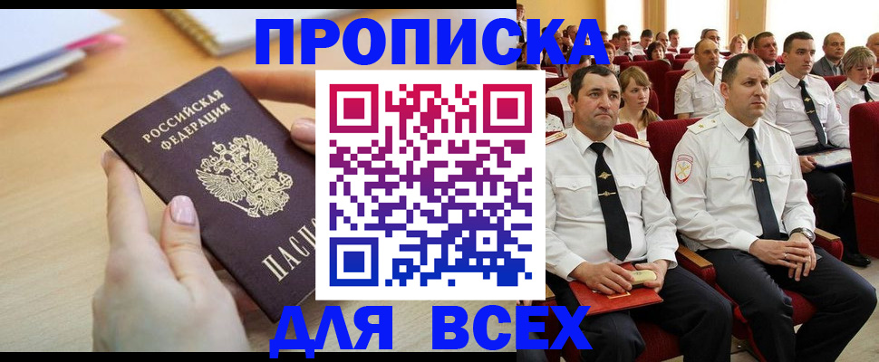 прописка законно в Ялте