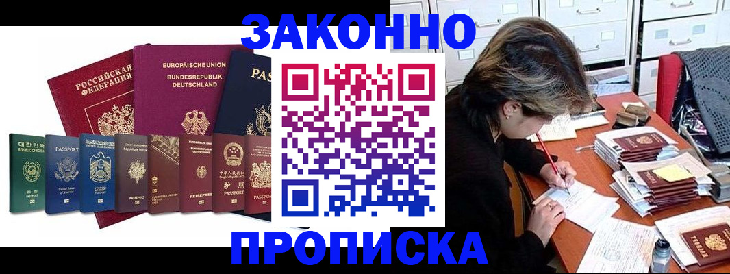 прописка регистрация в Ялте